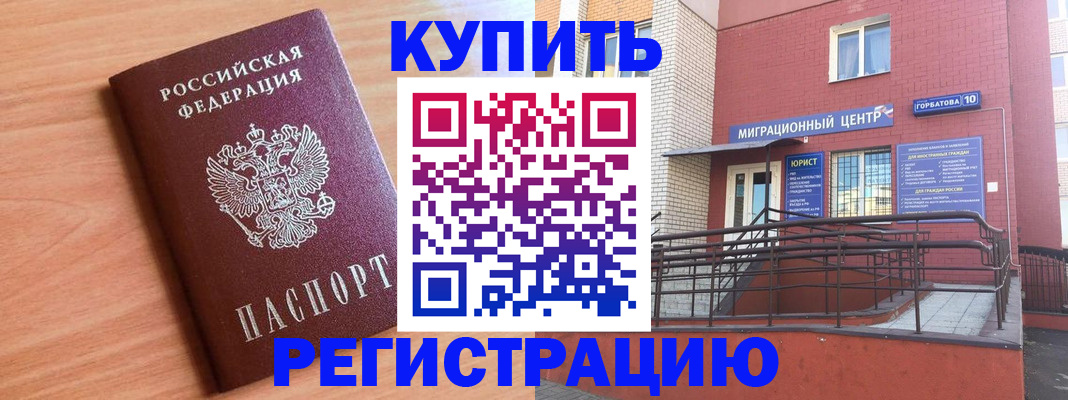 временная прописка в Калининске