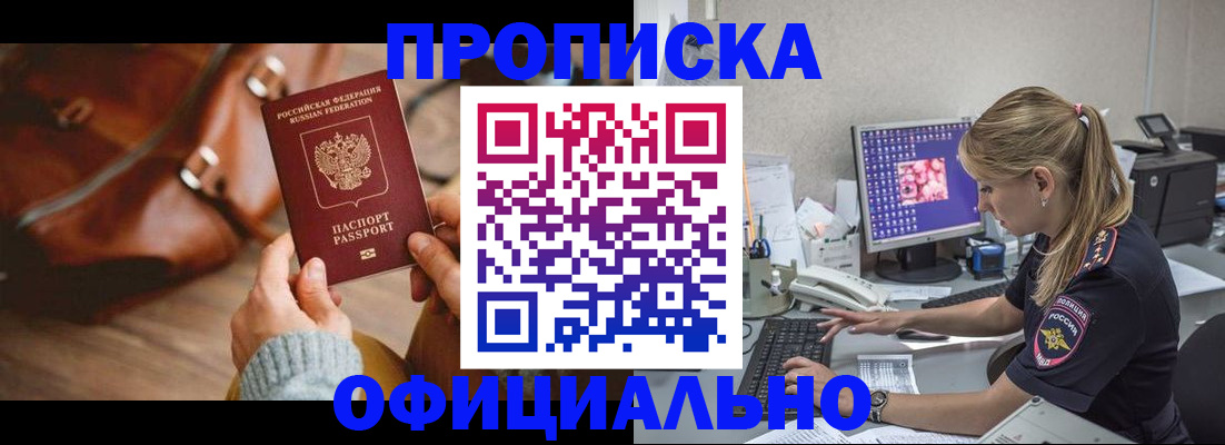 прописка штамп в Калининске