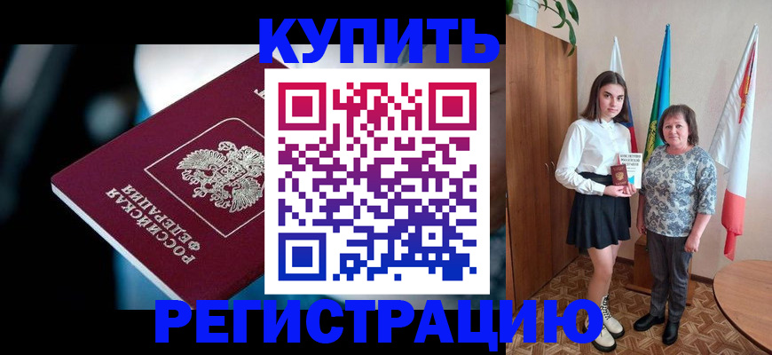 временная регистрация для всех в Калининске