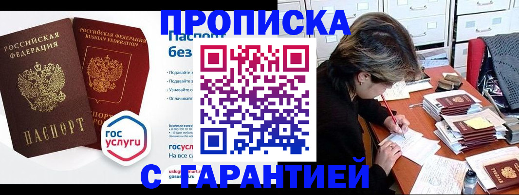 прописка для школы в Калининске