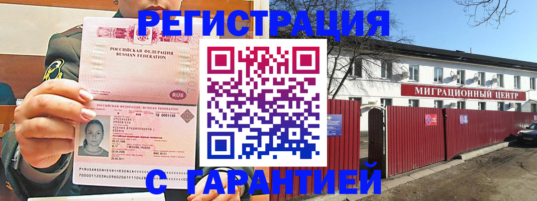 временная регистрация недорого в Калининске
